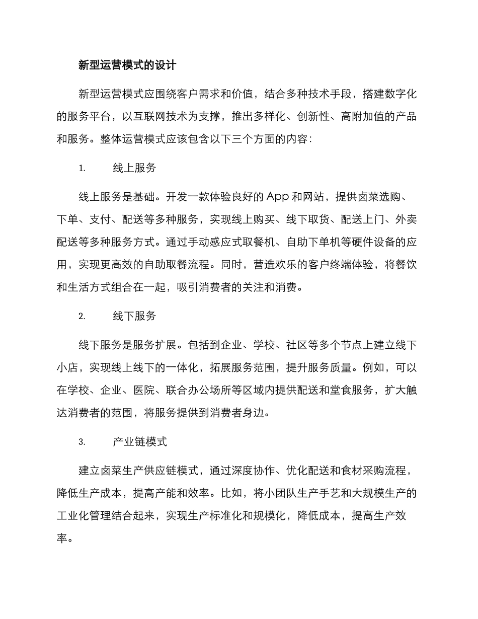 卤菜团队运营模式方案_第2页