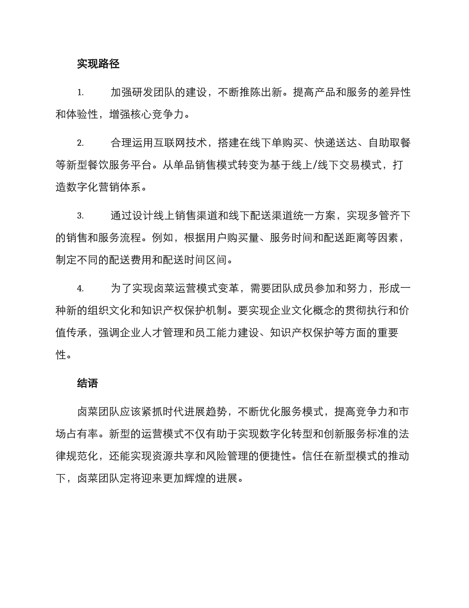 卤菜团队运营模式方案_第3页