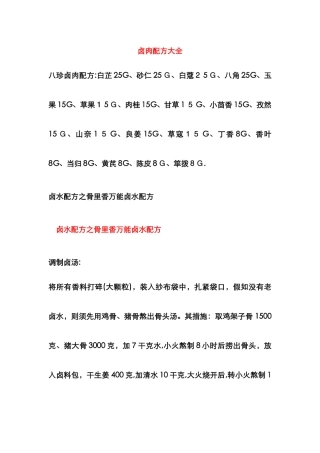 卤肉配方大全