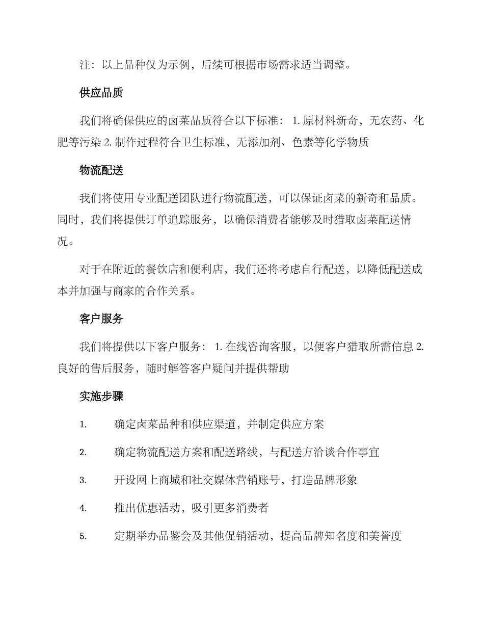 卤菜供应方案_第2页