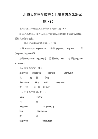 北师大版三年级语文上册第四单元测试题（8）