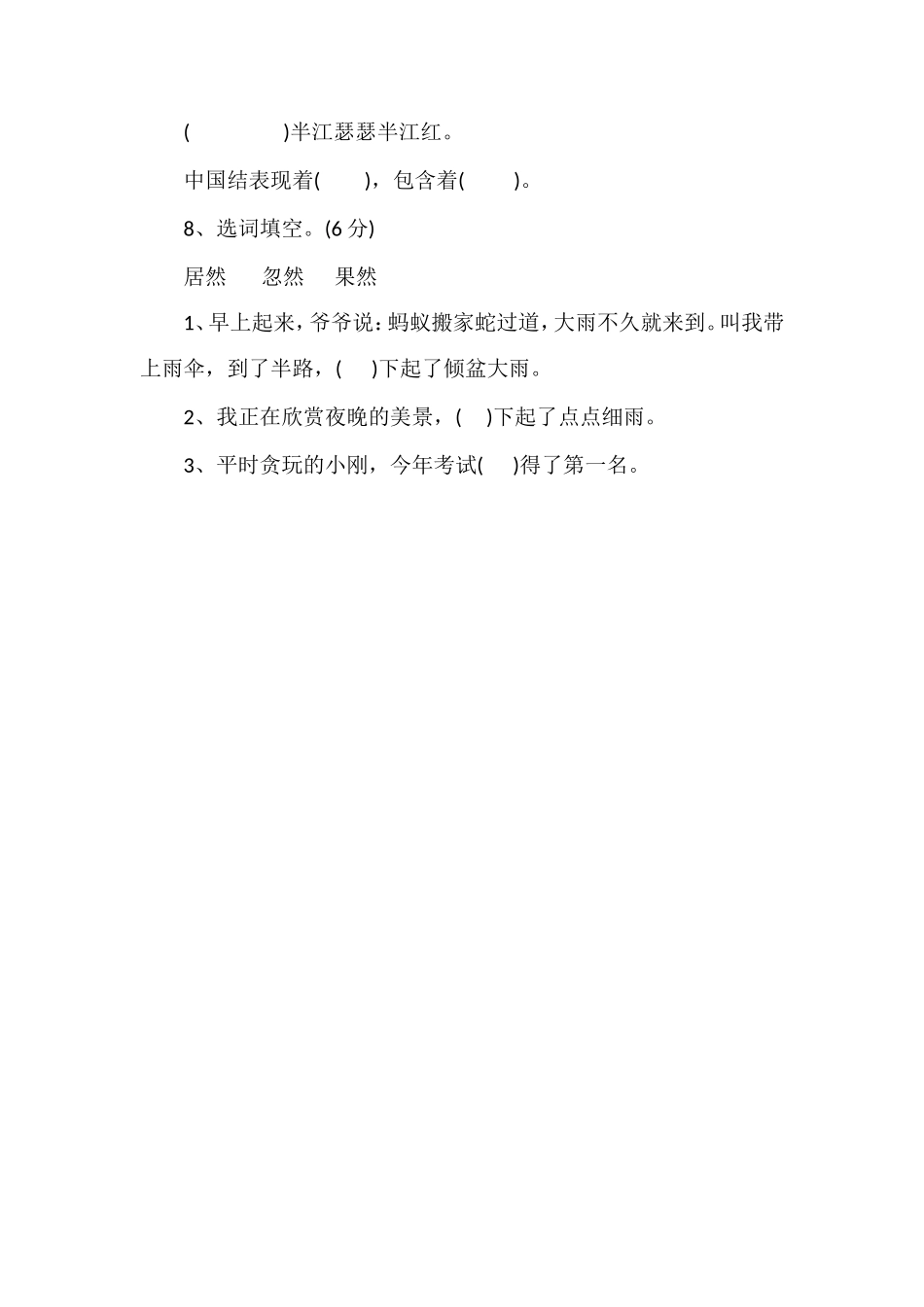 北师大版语文第七册期中试卷_第3页