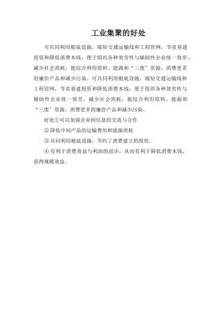 工业集聚的好处
