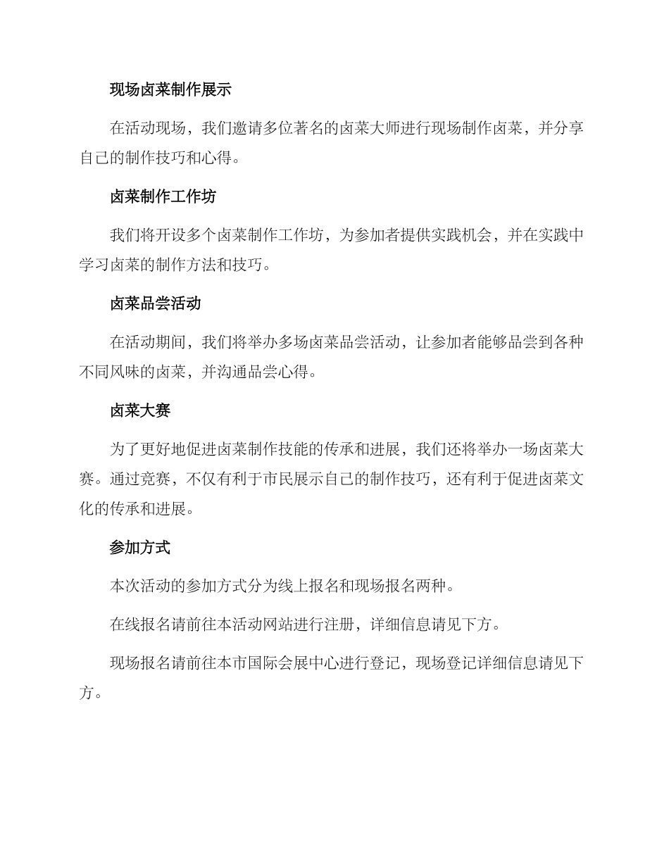 卤菜培训活动策划方案_第2页