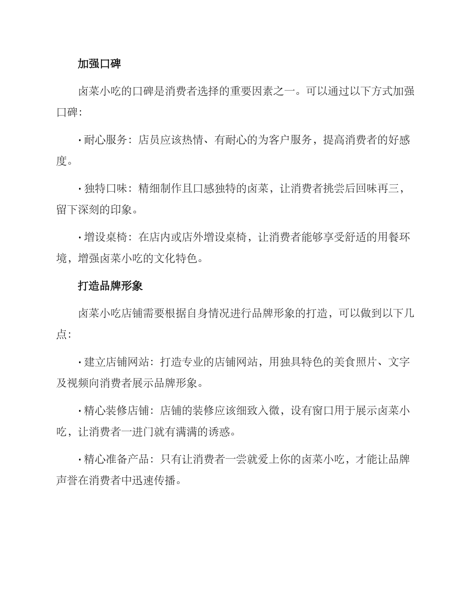 卤菜小吃营销方案_第2页