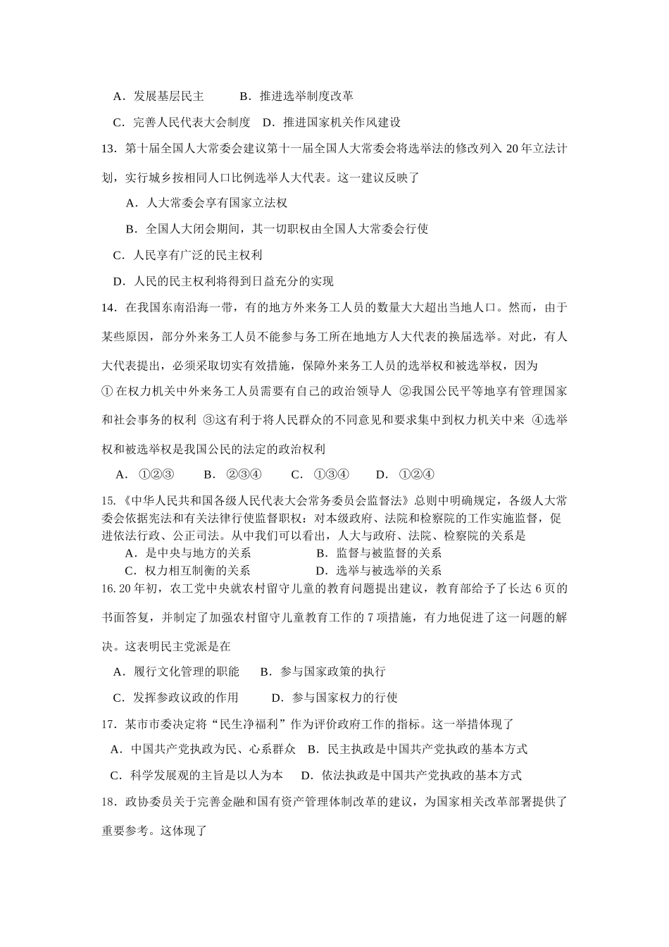 江苏省如皋市高三第一次统一考试政治试卷（选修）_第3页