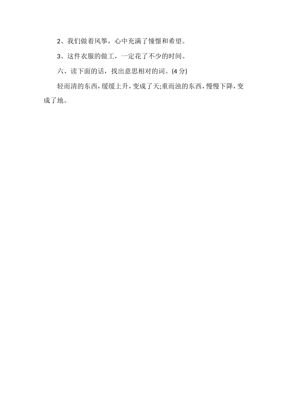 北师大版三年级语文上册第五单元测试题（八）_第2页