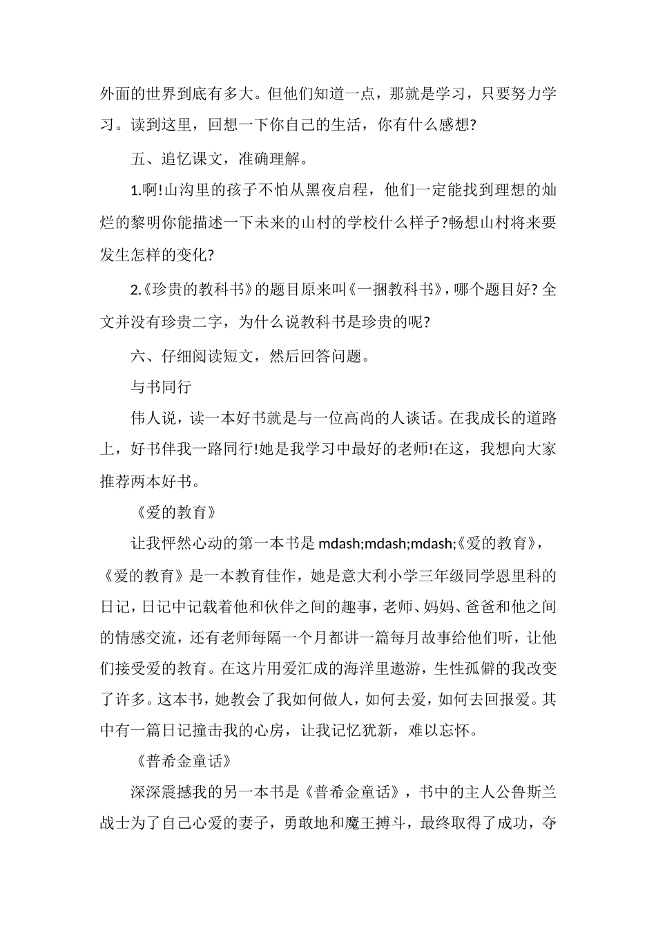 北师大版语文三年级下册第三单元试题_第3页