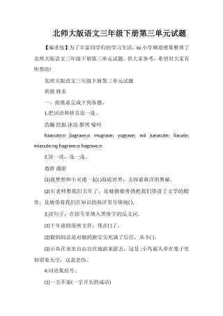 北师大版语文三年级下册第三单元试题