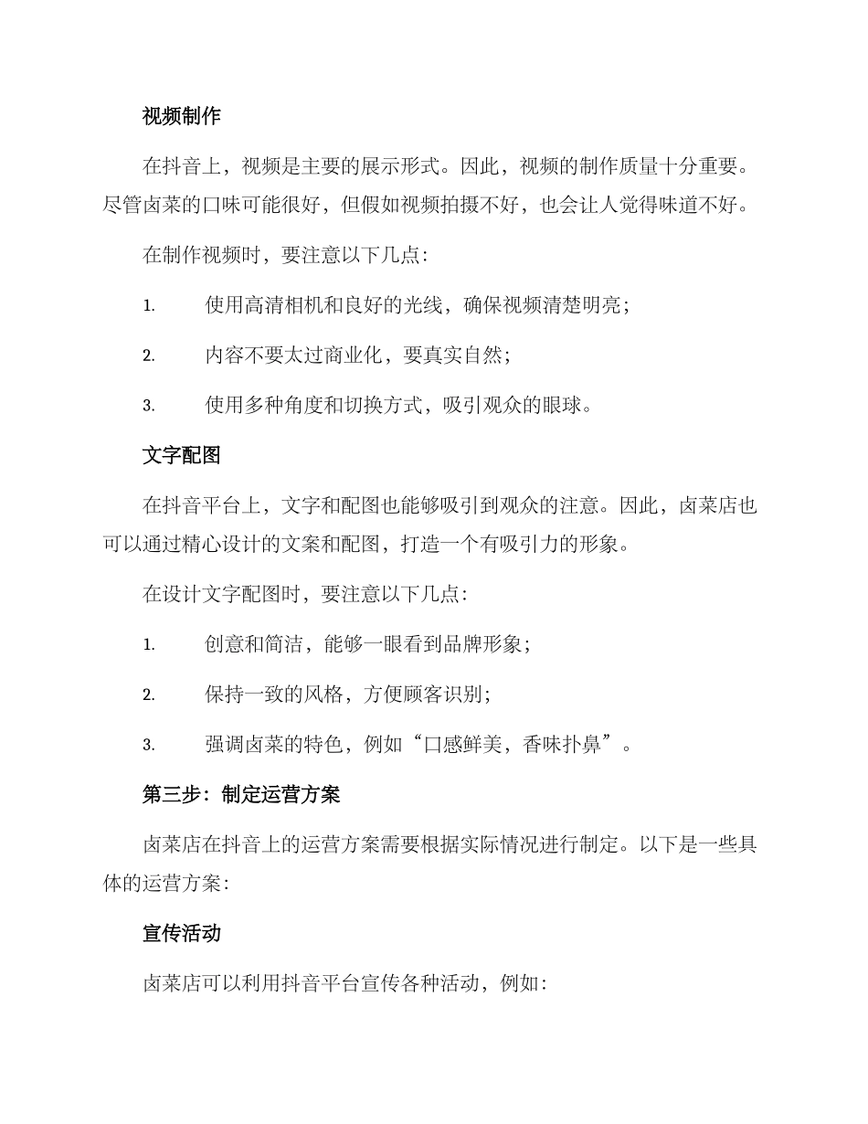 卤菜店抖音运营方案_第2页