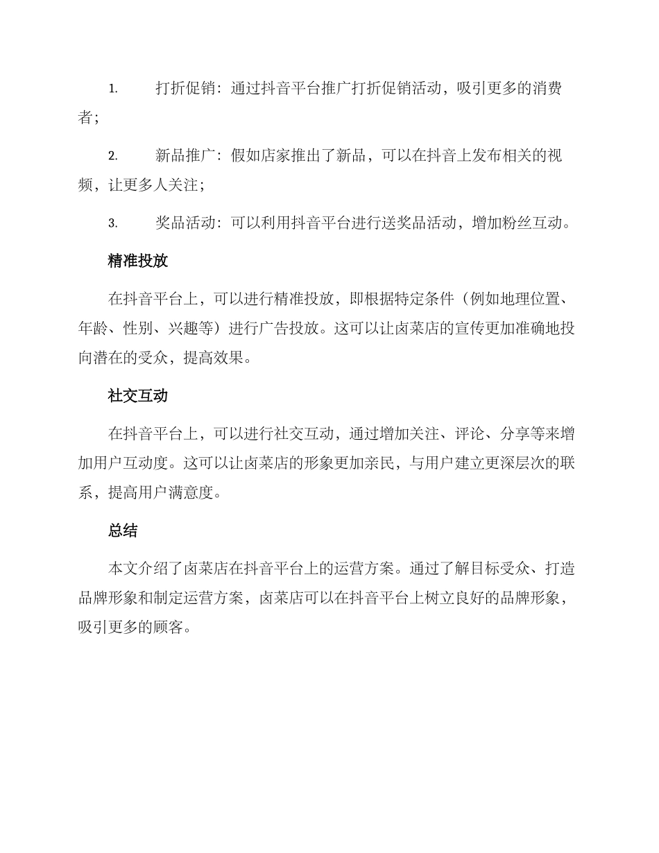 卤菜店抖音运营方案_第3页