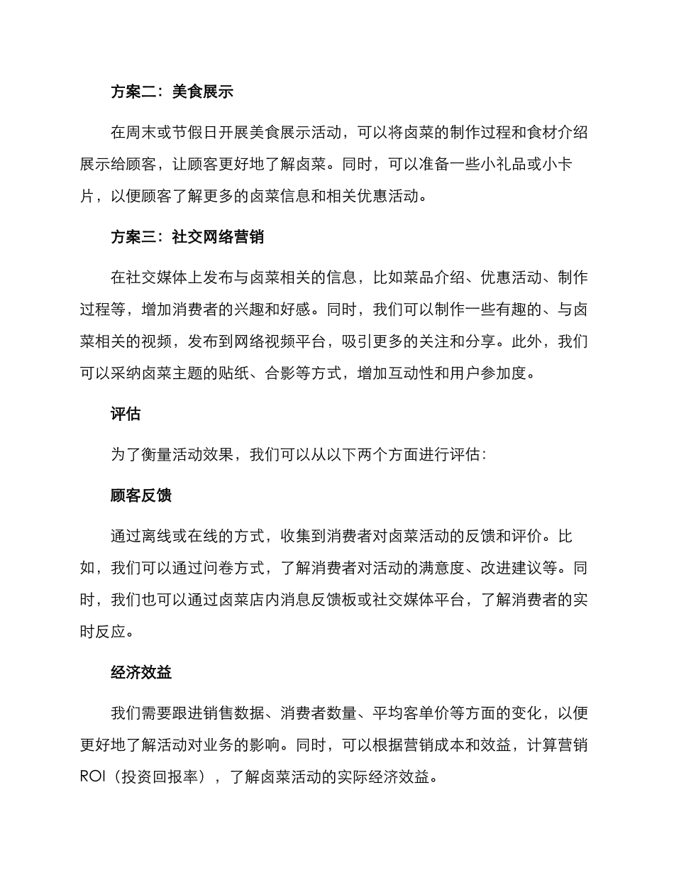 卤菜宣传活动方案_第2页