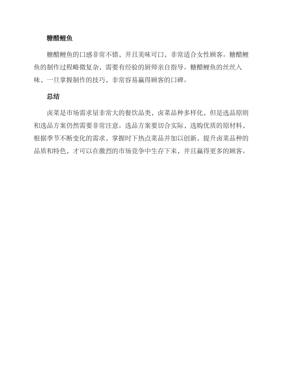 卤菜店新手选品方案_第3页