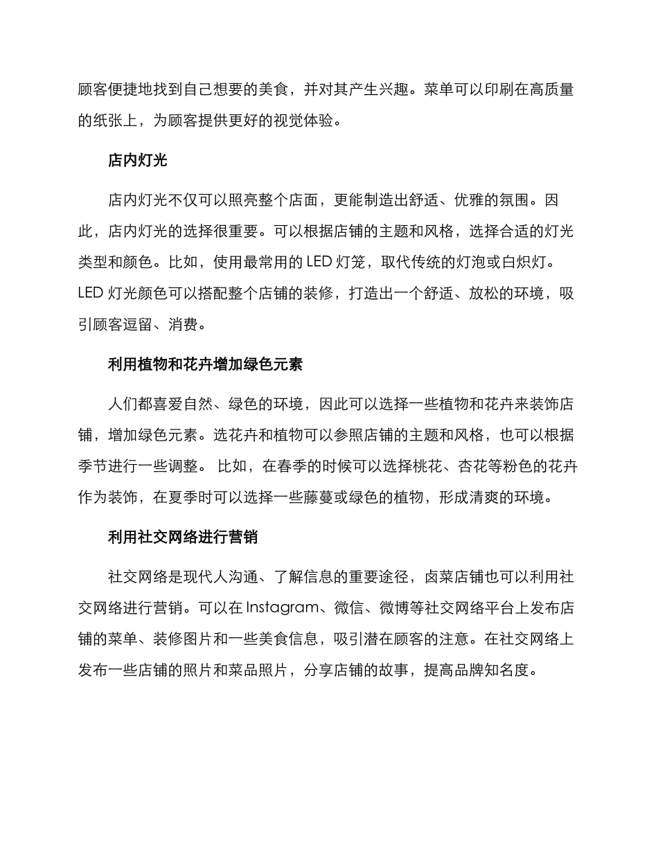 卤菜店装修营销方案_第2页