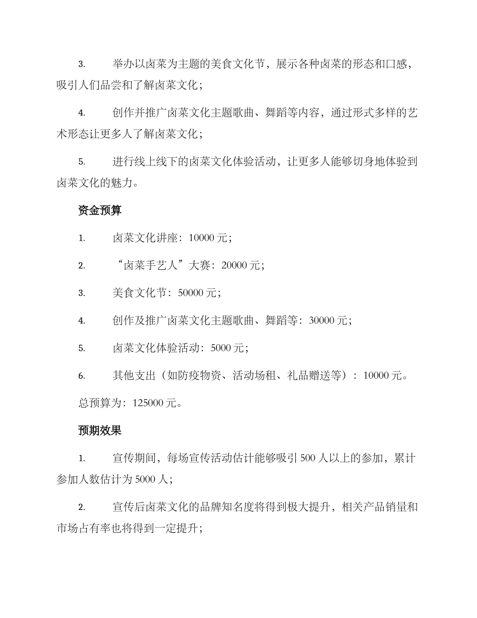 卤菜文化宣传方案_第2页