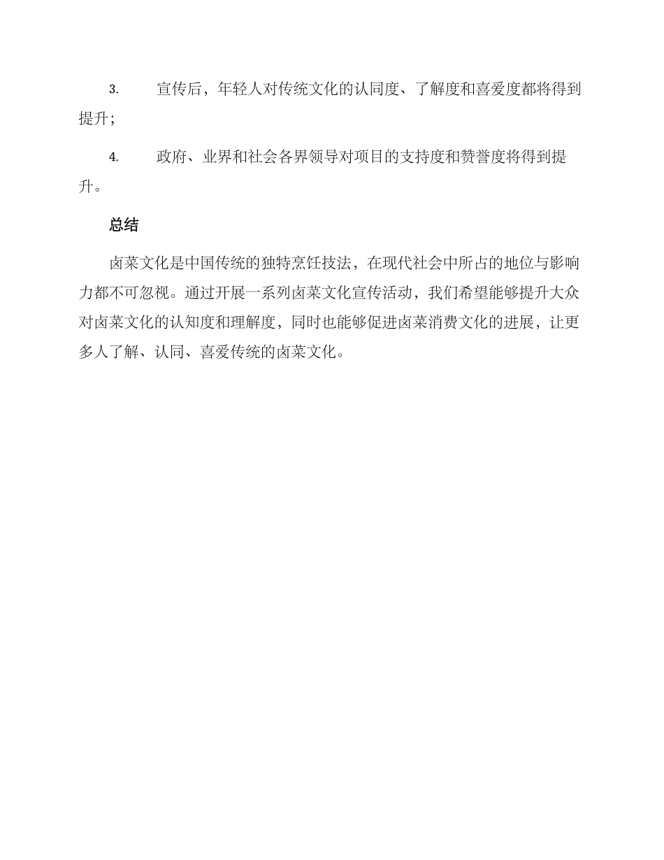 卤菜文化宣传方案_第3页