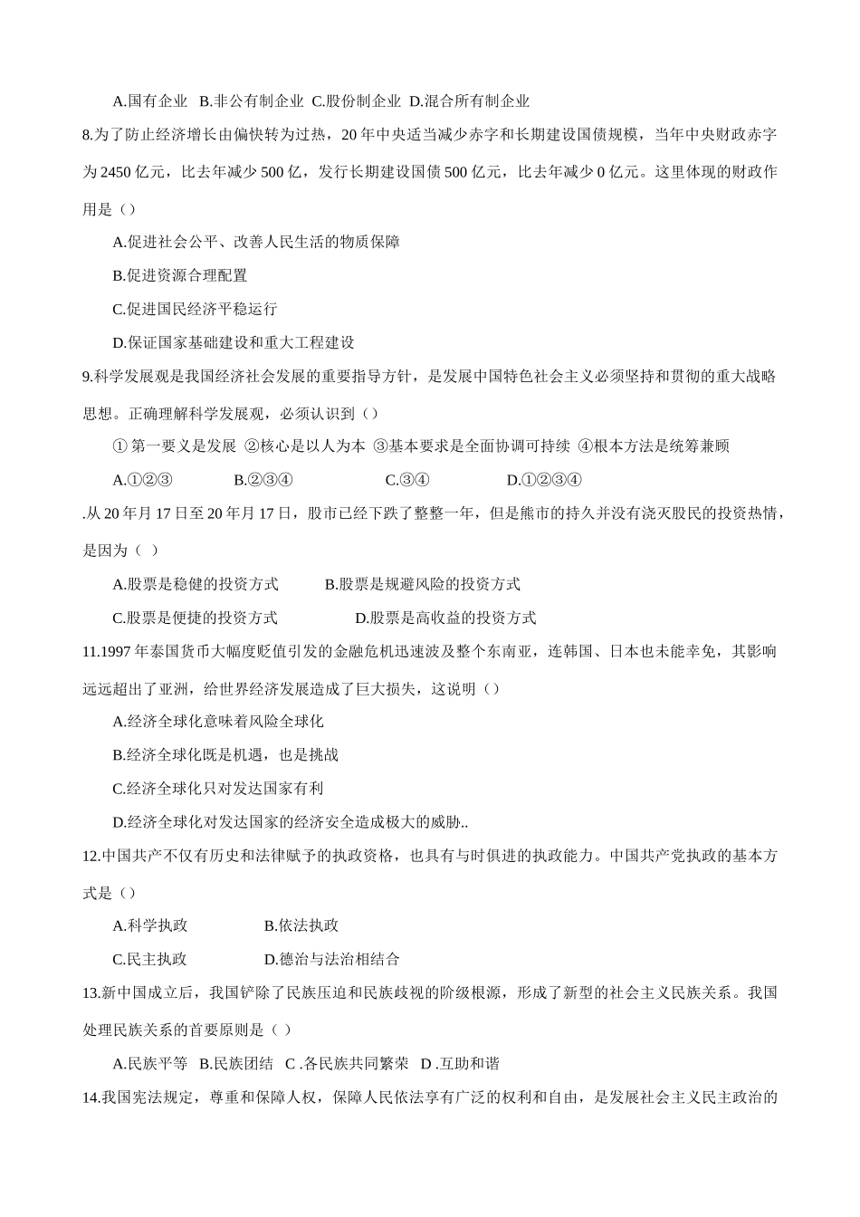 江苏省苏中四市二区期末联考高三政治试题_第2页