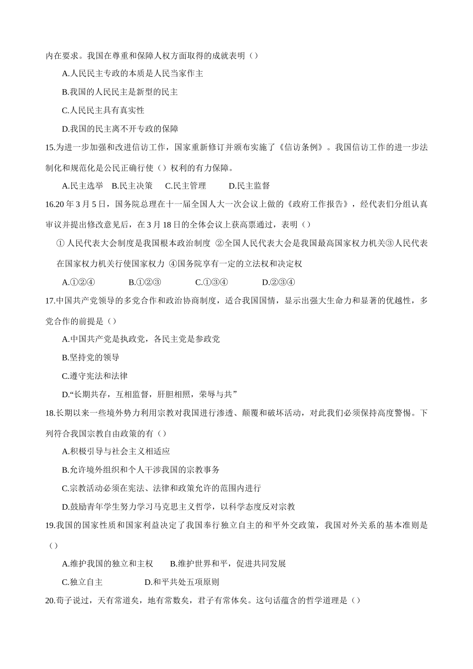 江苏省苏中四市二区期末联考高三政治试题_第3页