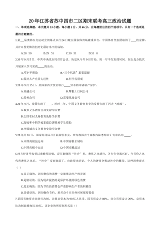 江苏省苏中四市二区期末联考高三政治试题