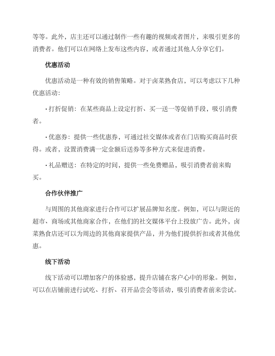 卤菜熟食店营销方案_第2页