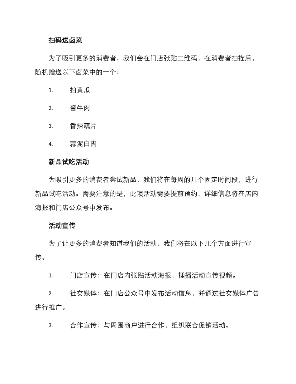 卤菜新品活动方案_第2页