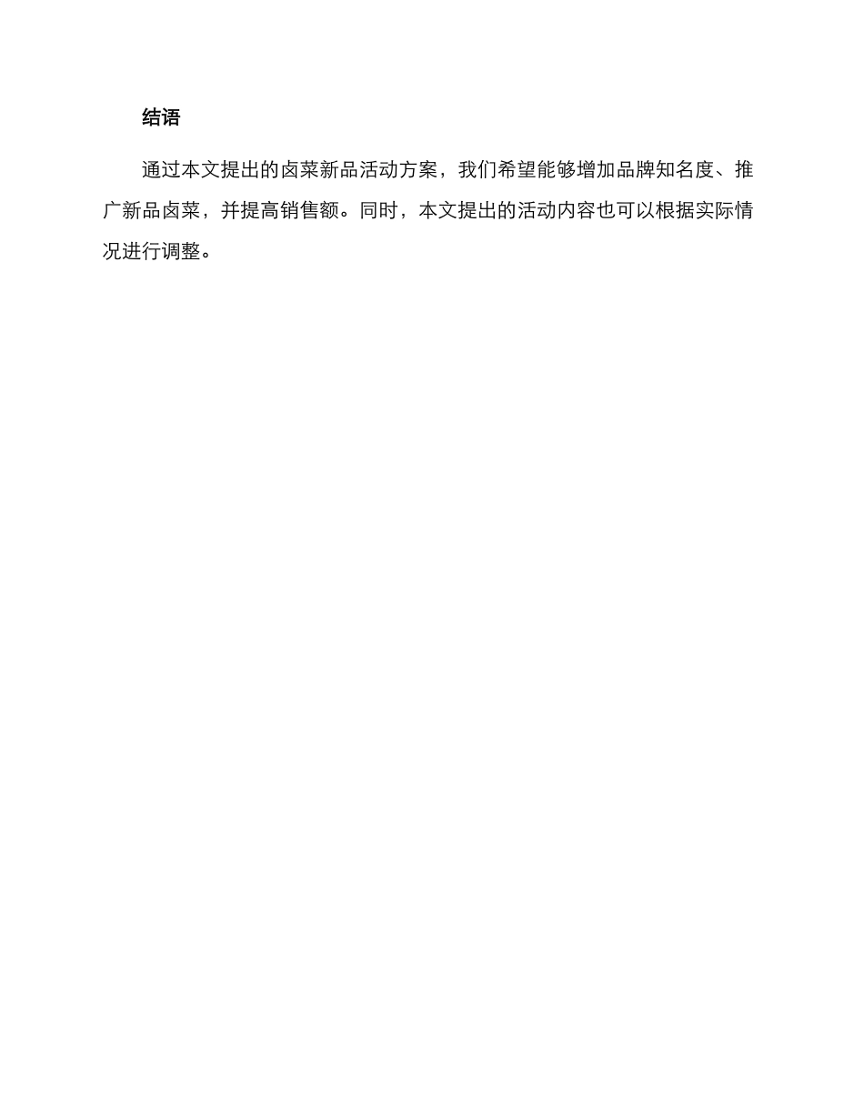 卤菜新品活动方案_第3页
