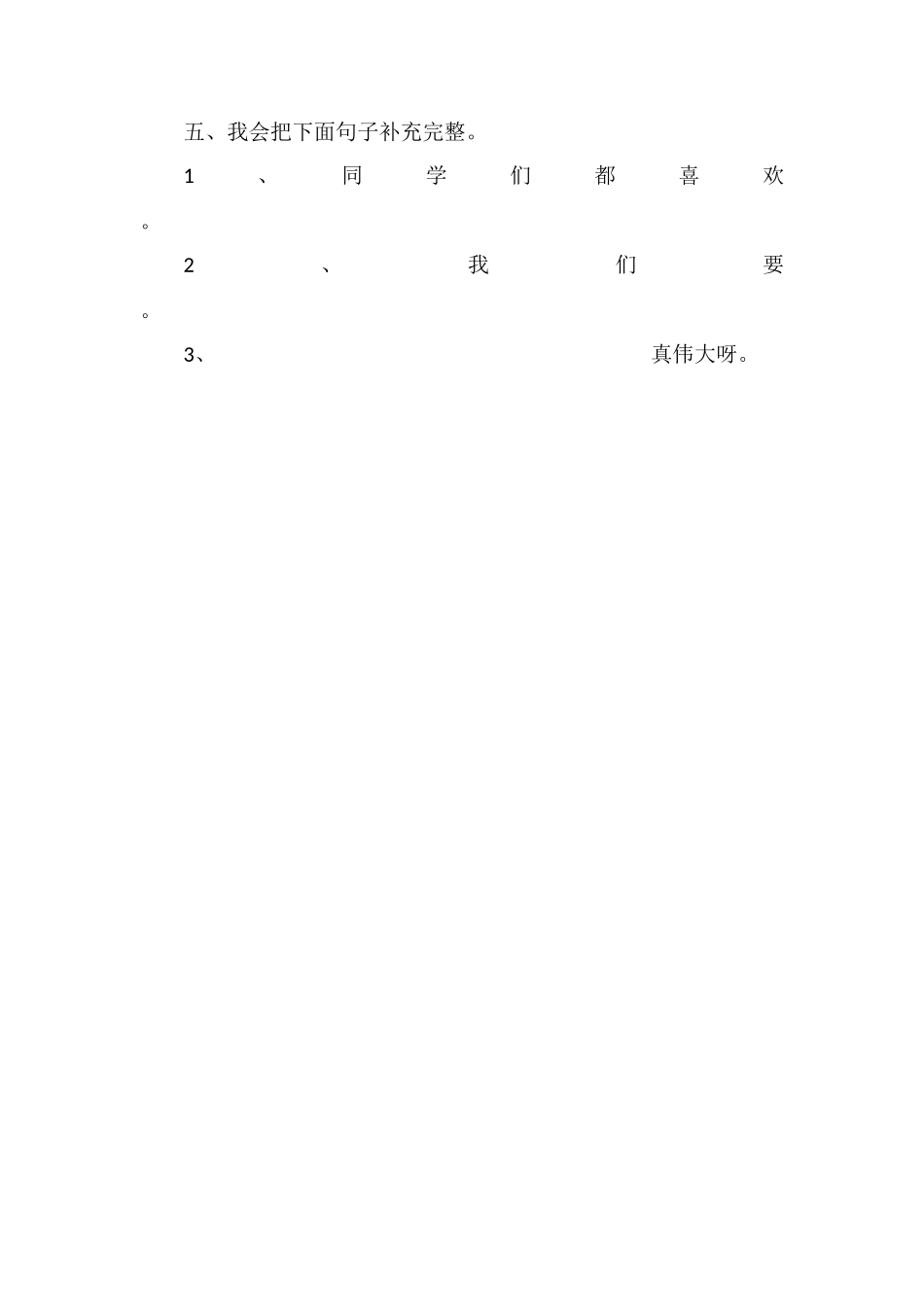 北师大版三年级语文上册第五单元测试题（二）_第2页