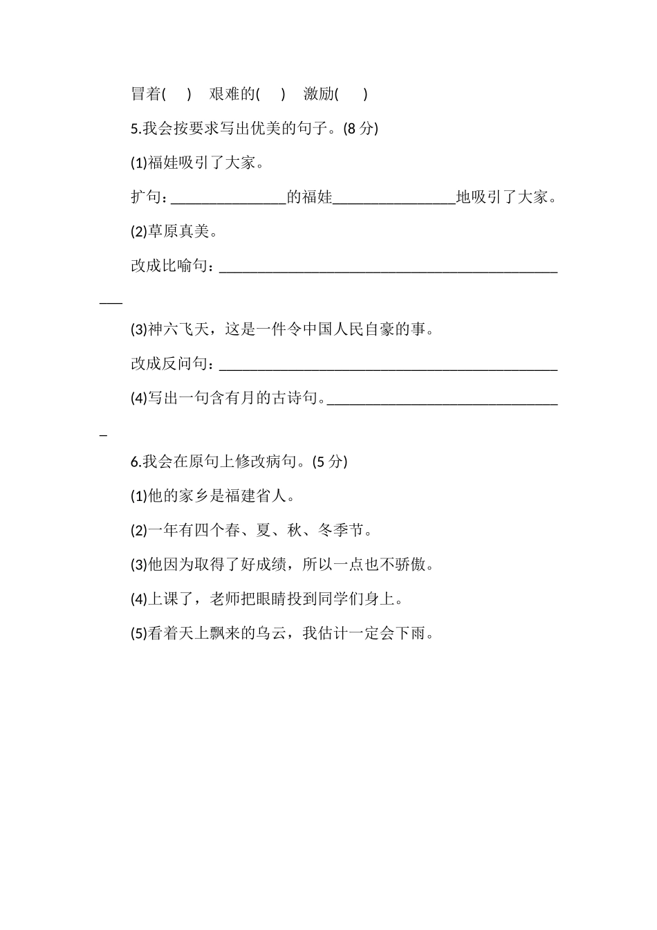 北师大版语文四年级上册期中试卷_第2页