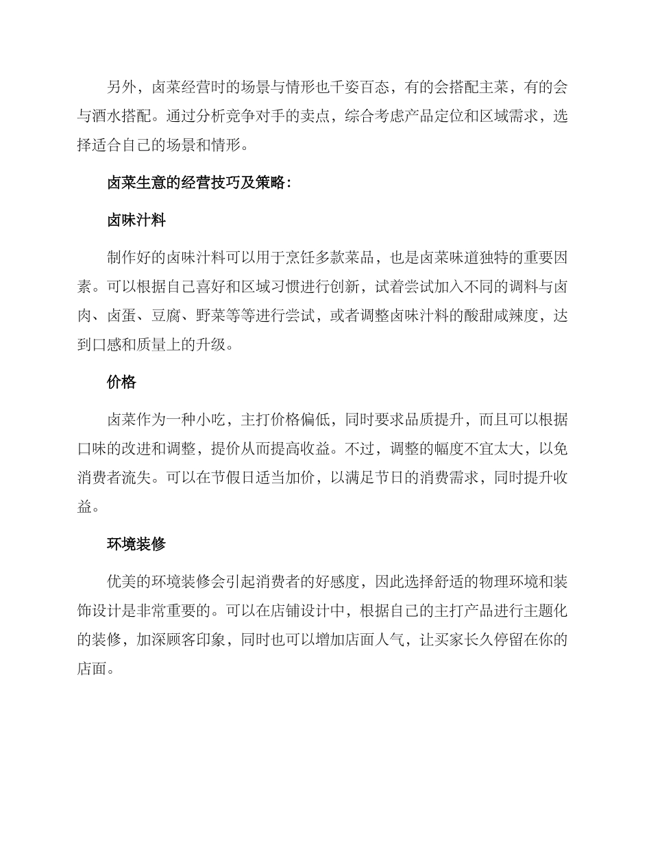 卤菜生意分享方案_第2页