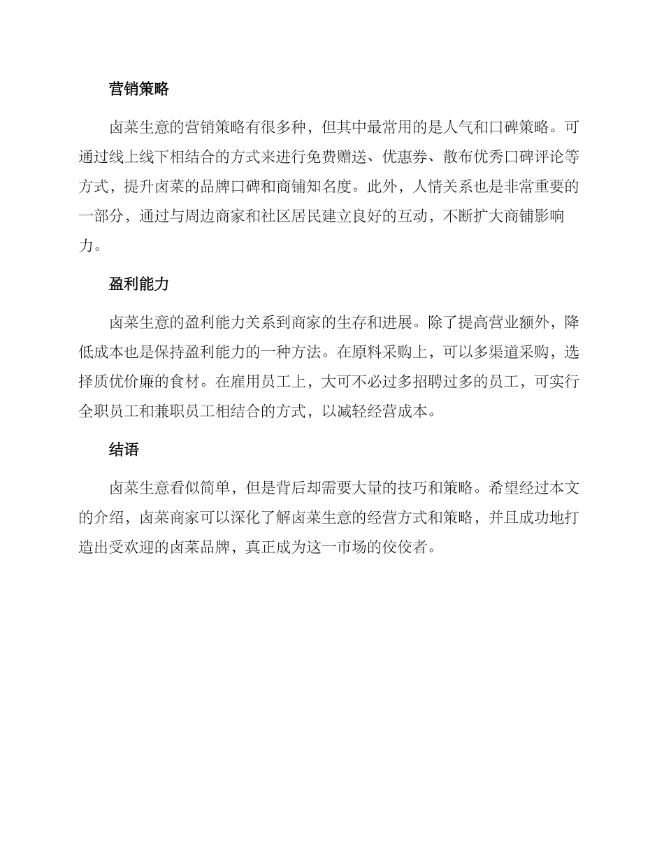 卤菜生意分享方案_第3页