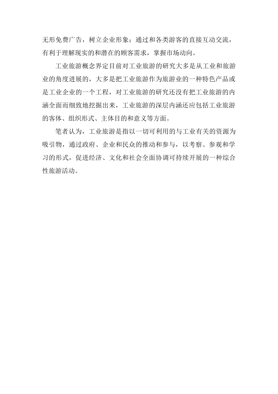 工业旅游的特点和意义_第2页