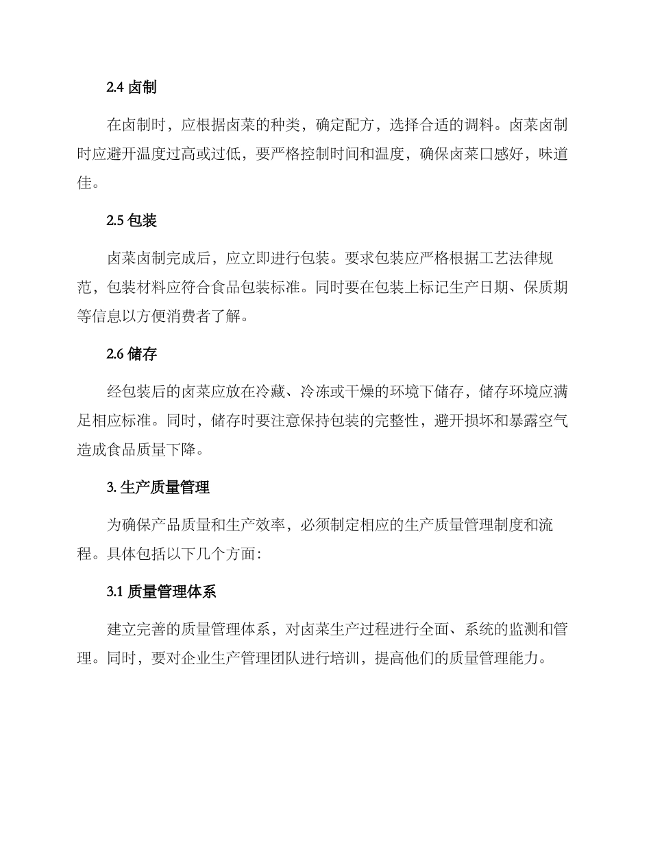 卤菜生产管理方案_第2页