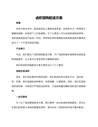 卤虾团购配送方案