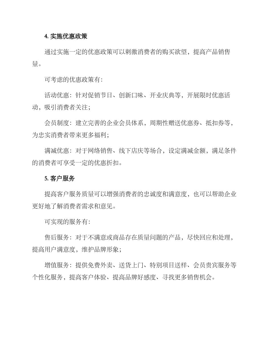 卤菜运营管理方案_第3页