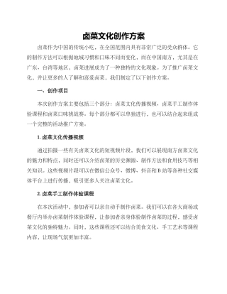 卤菜文化创作方案