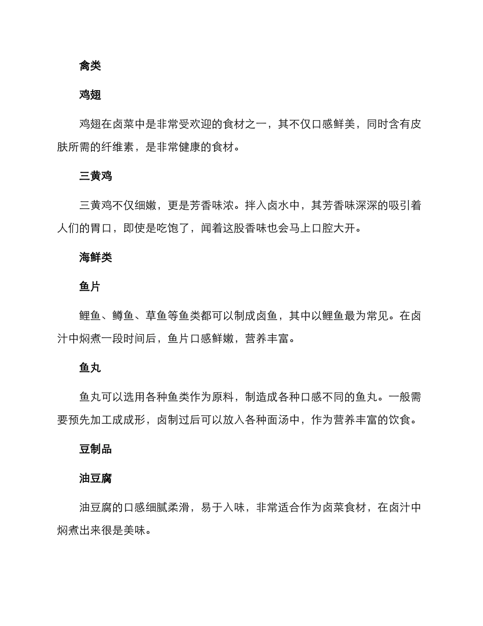 卤菜食材方案_第2页