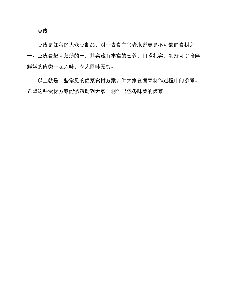 卤菜食材方案_第3页