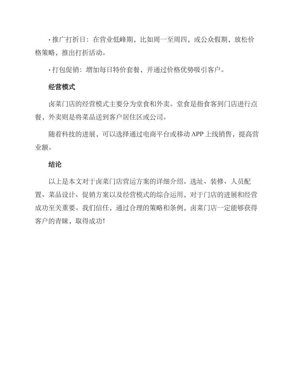 卤菜门店营运方案_第3页