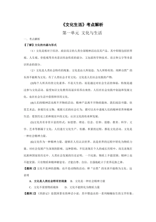 江苏省泰兴中学高考政治资料《文化生活》考点解析