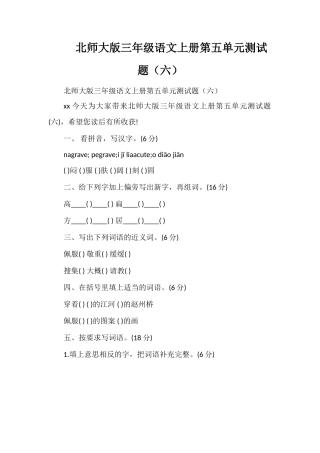 北师大版三年级语文上册第五单元测试题（六）