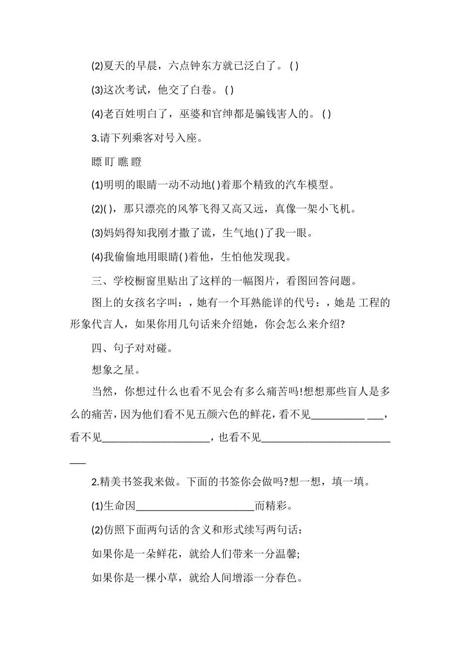 北师大版语文四年级下册第六单元模拟试题（含答案）_第2页