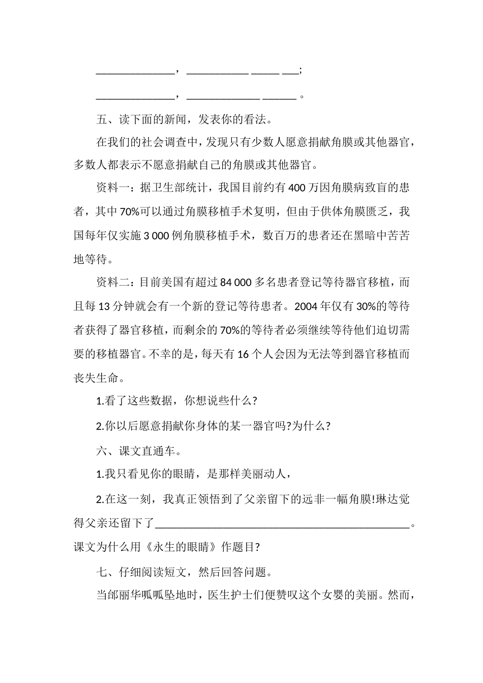 北师大版语文四年级下册第六单元模拟试题（含答案）_第3页