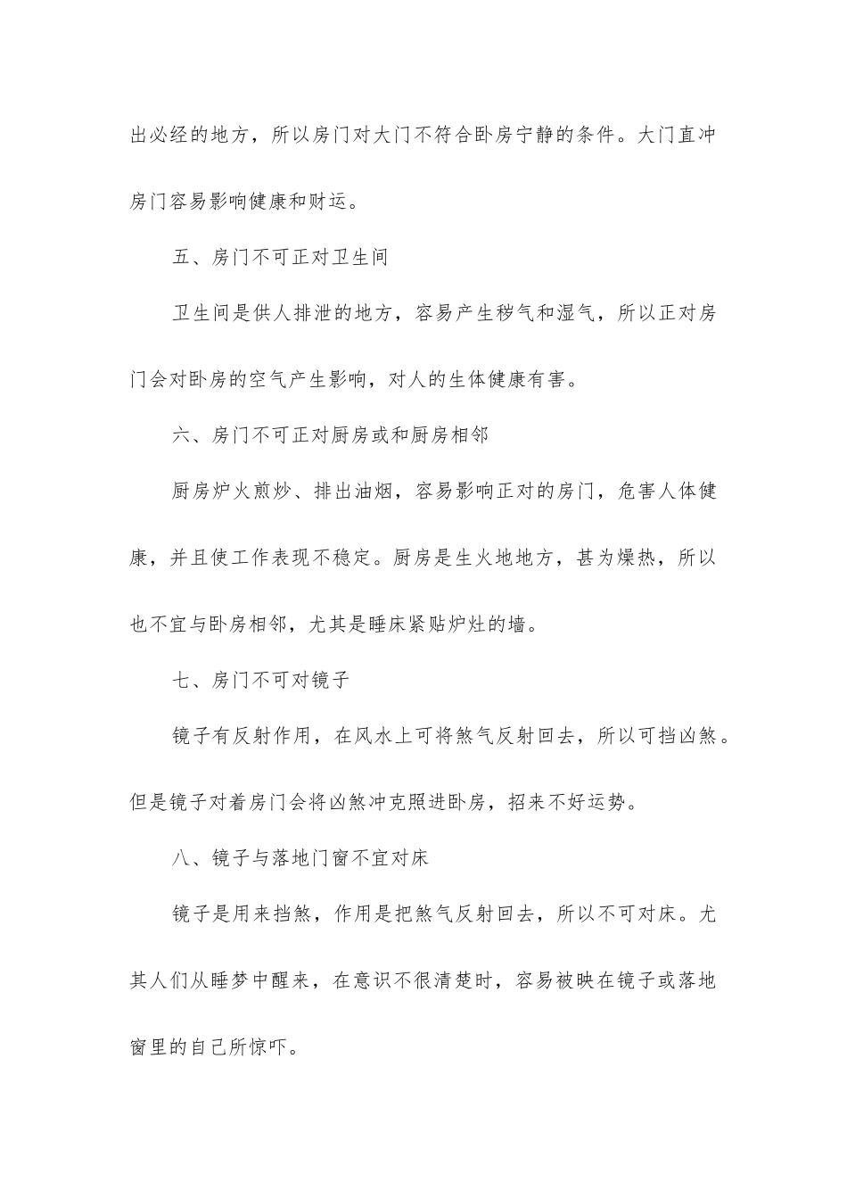 卧室的设计风水_第2页