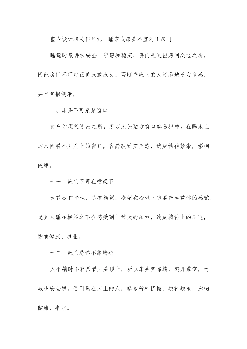 卧室的设计风水_第3页