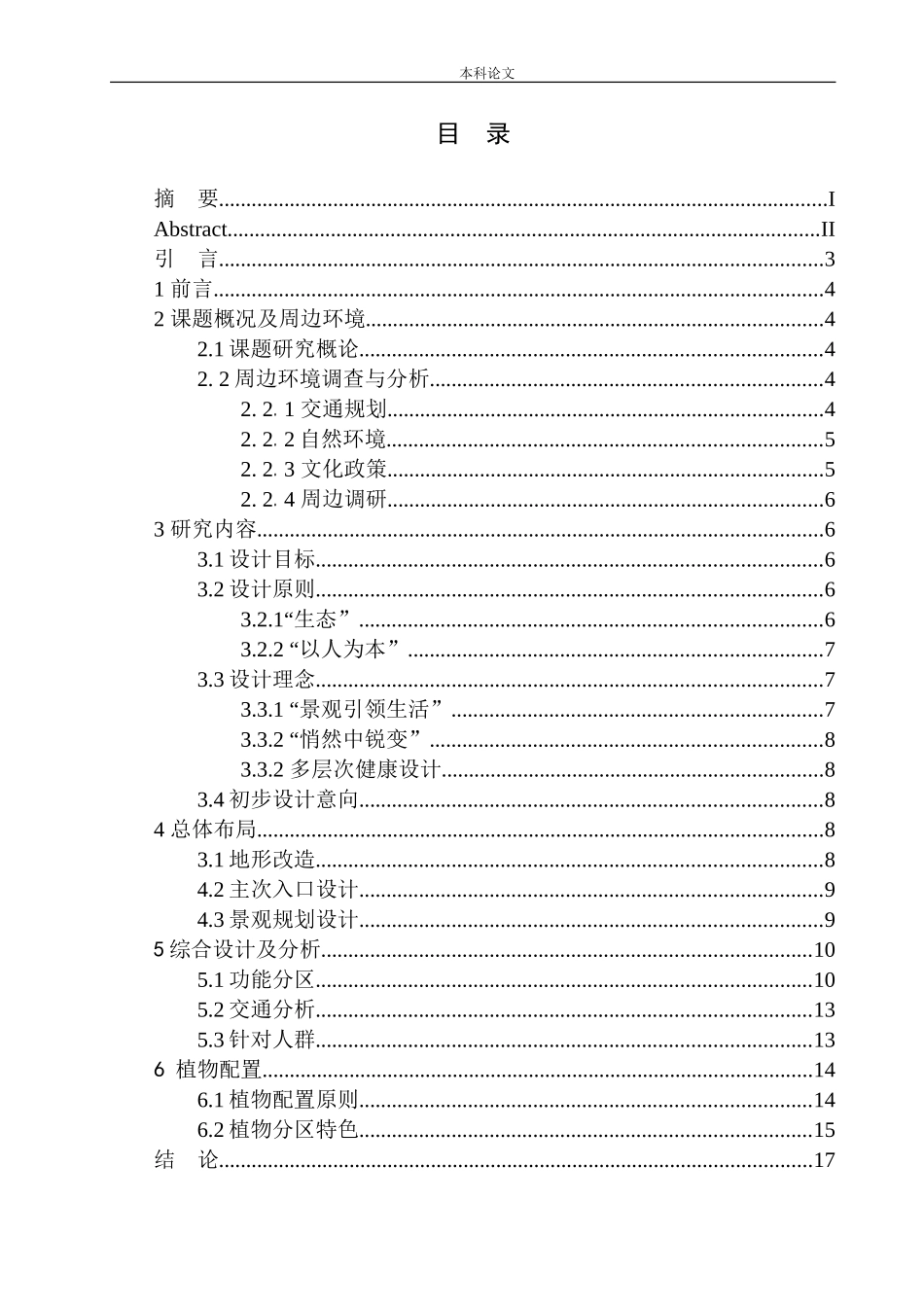 冰岭文化体育公园景观设计_第1页