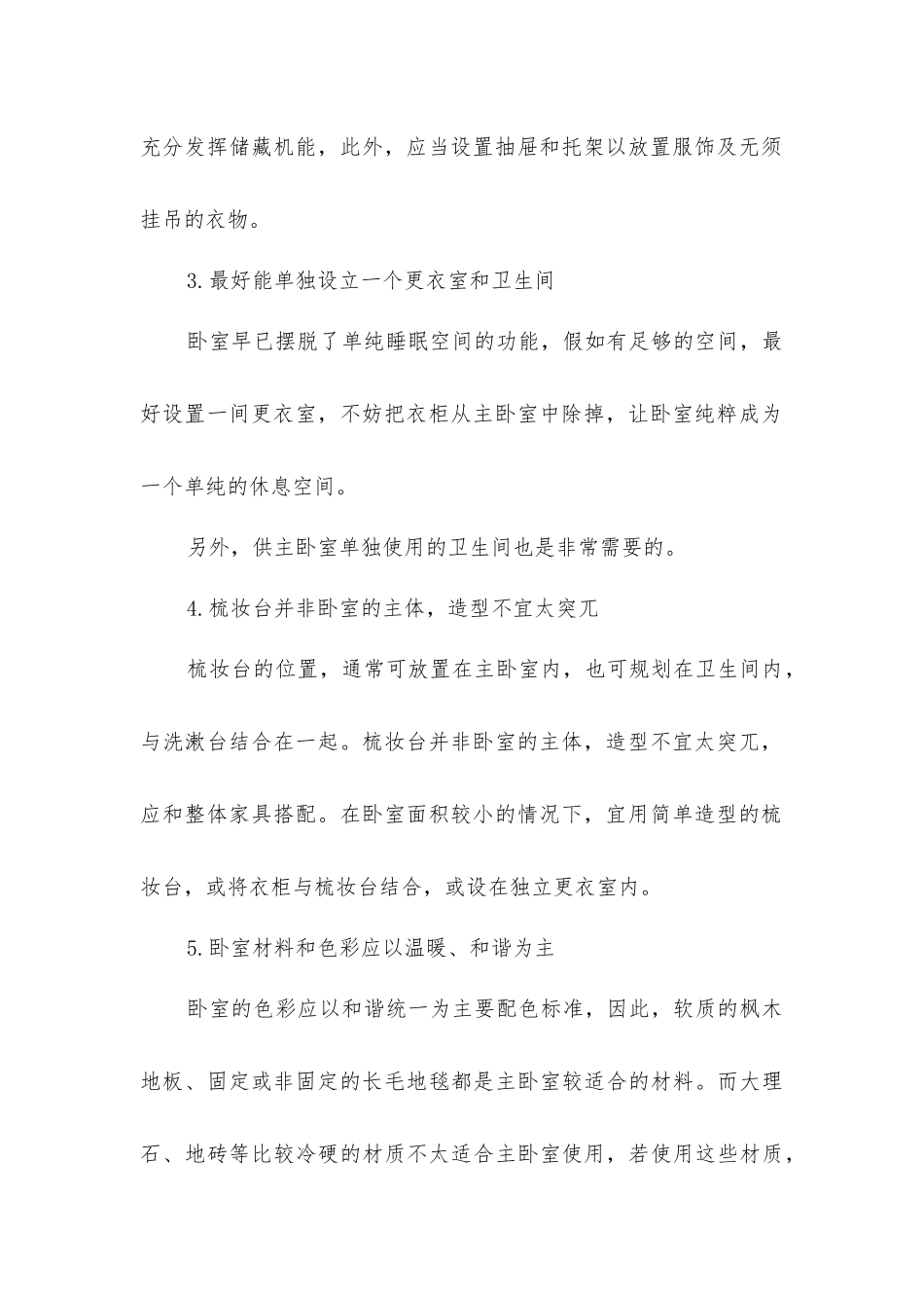 卧室装修流行趋势_第2页