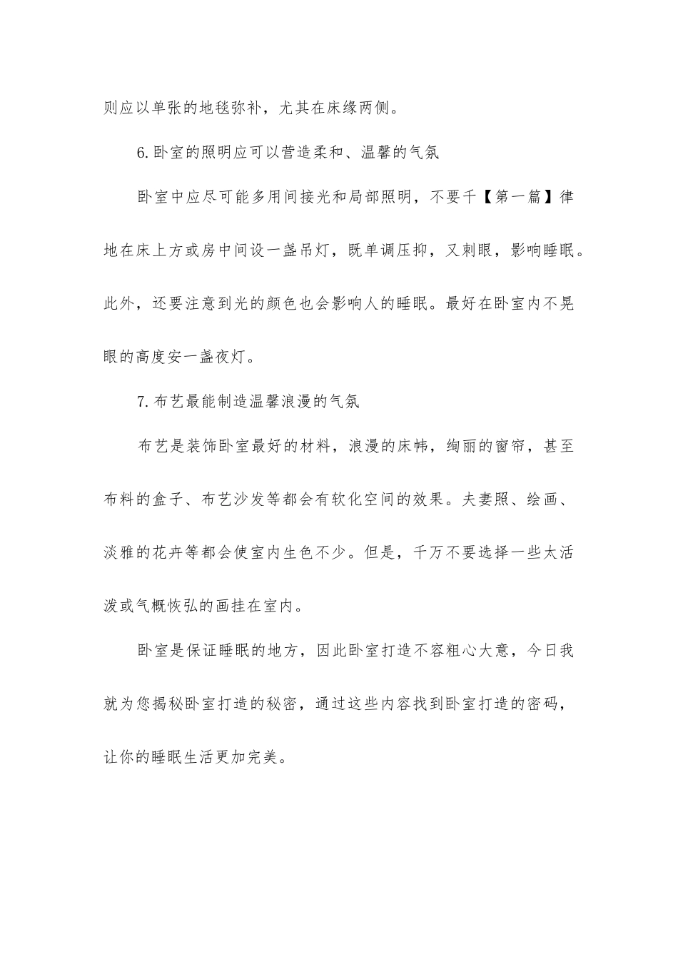 卧室装修流行趋势_第3页