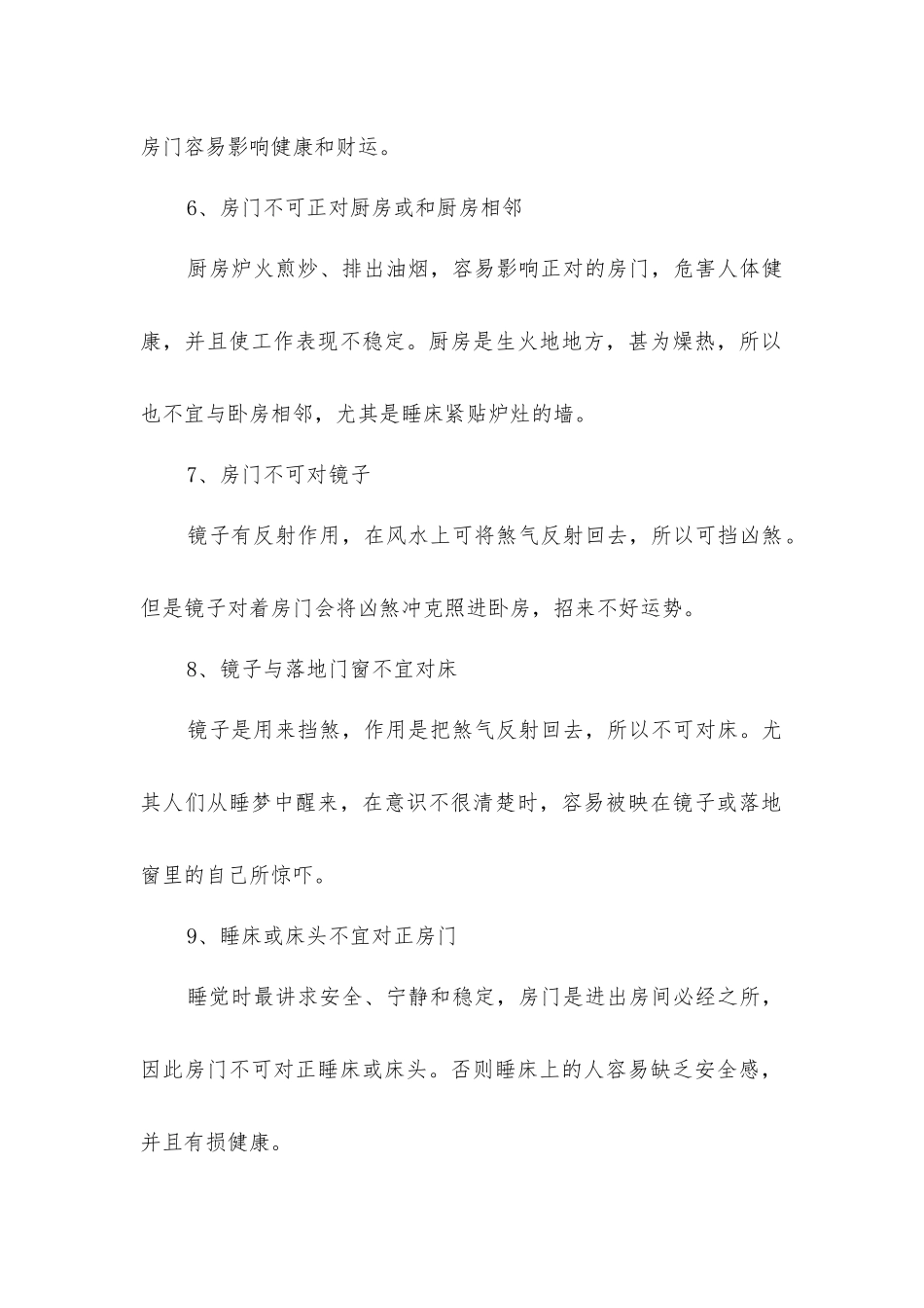 卧室装修注意事项_第2页