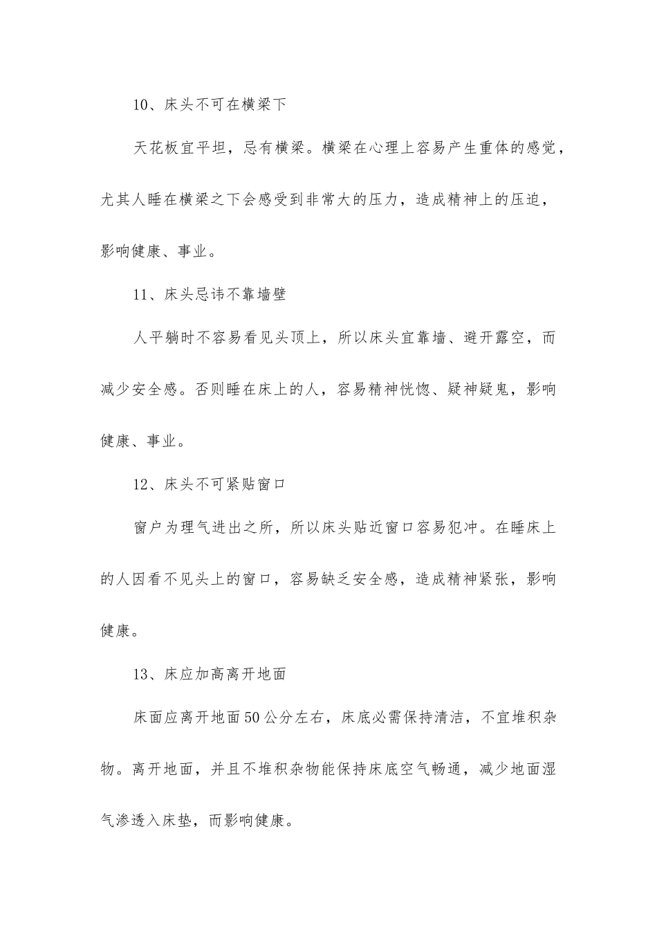 卧室装修注意事项_第3页