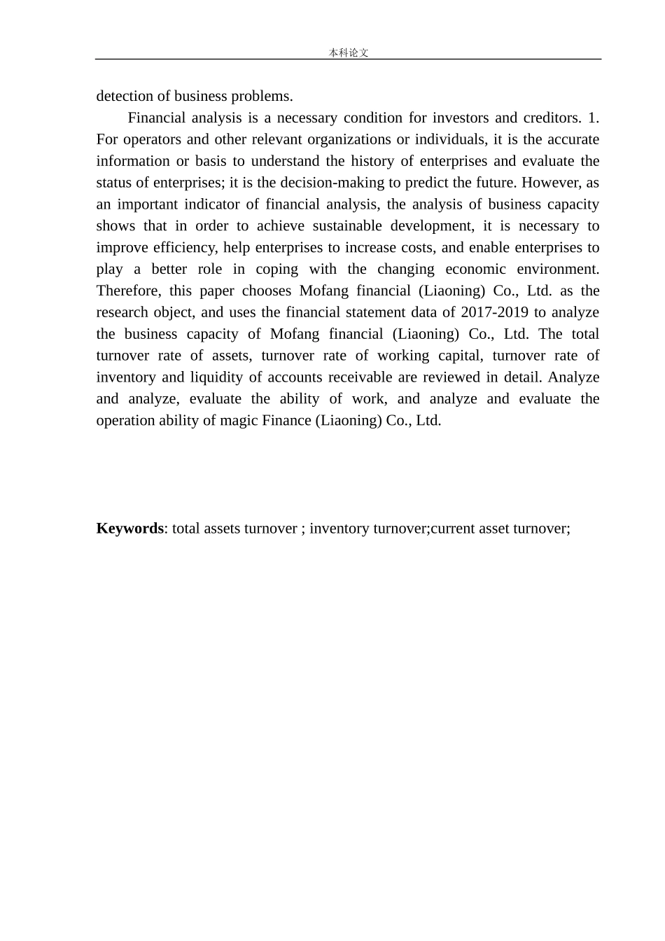 财务有限公司运营能力分析_第2页